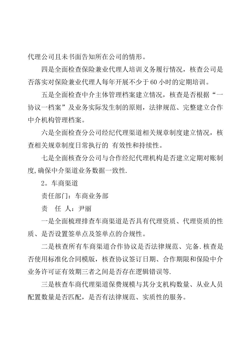 人保财险分公司保险中介市场乱象整治自查报告-保险市场乱像自查报告_第3页