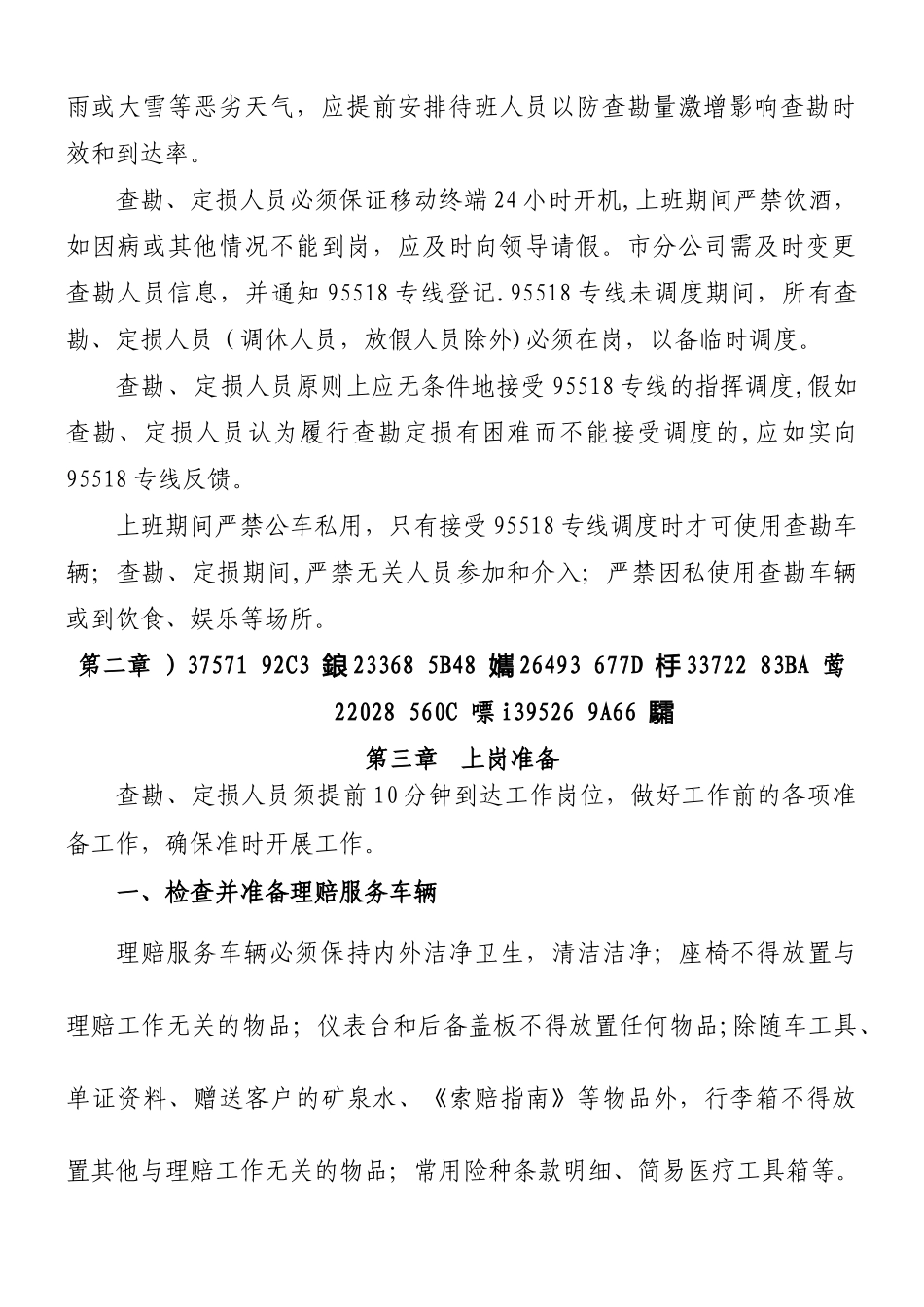 人保财险精编现场查勘定损标准化流程_第2页