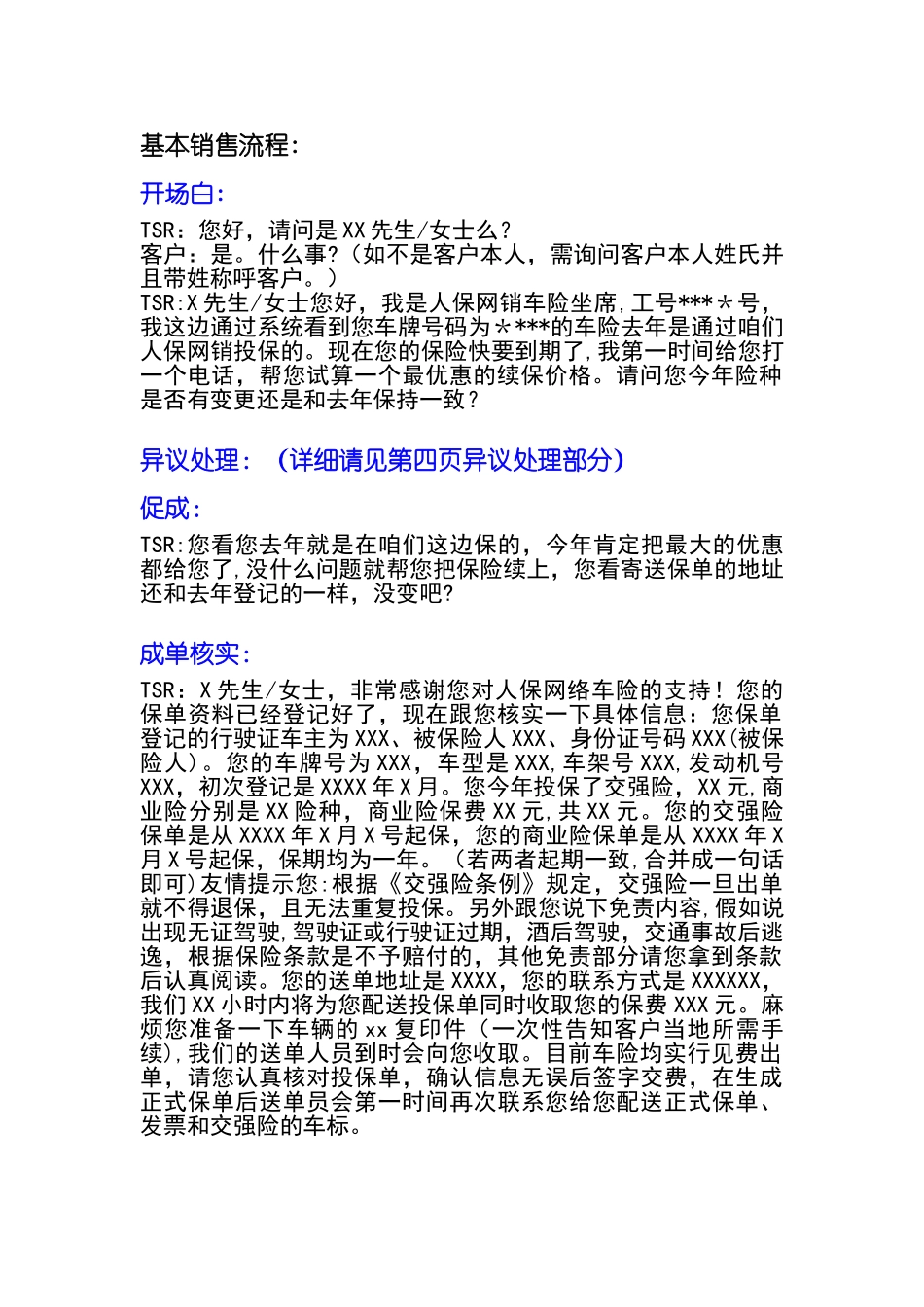 人保车险电话销售续保话术_第1页