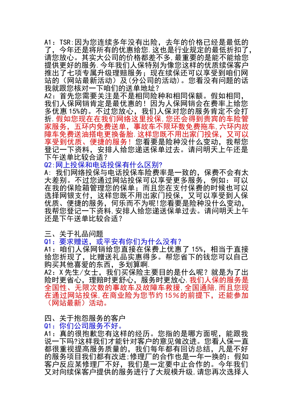 人保车险电话销售续保话术_第3页
