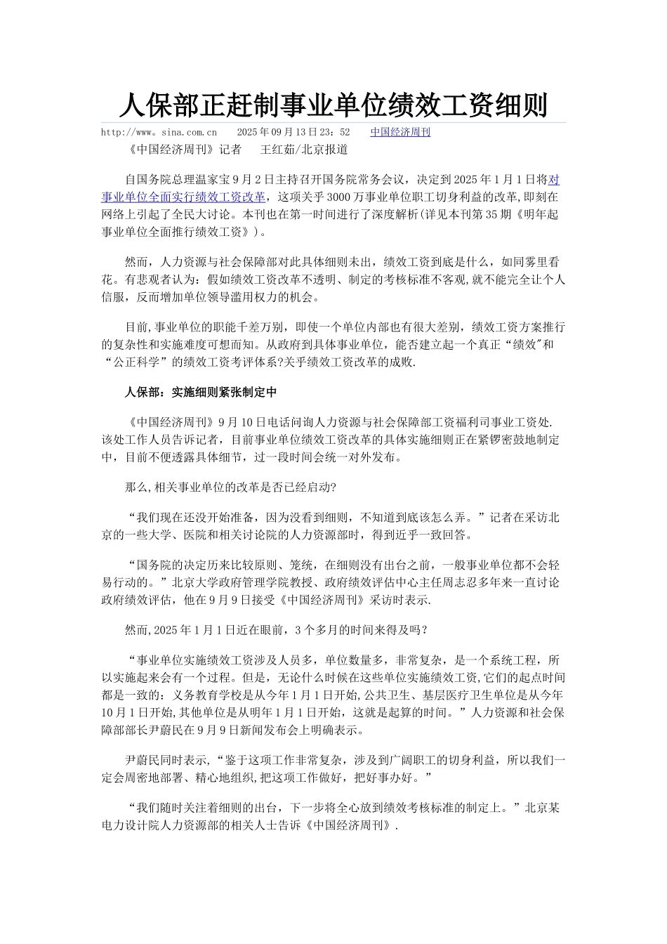 人保部正赶制事业单位绩效工资细则_第1页