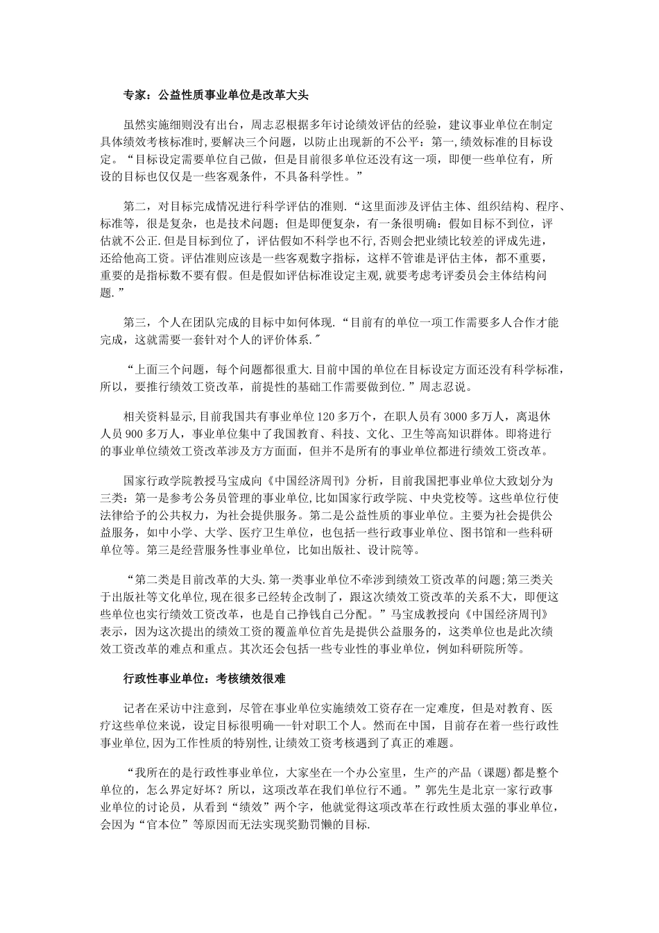 人保部正赶制事业单位绩效工资细则_第2页
