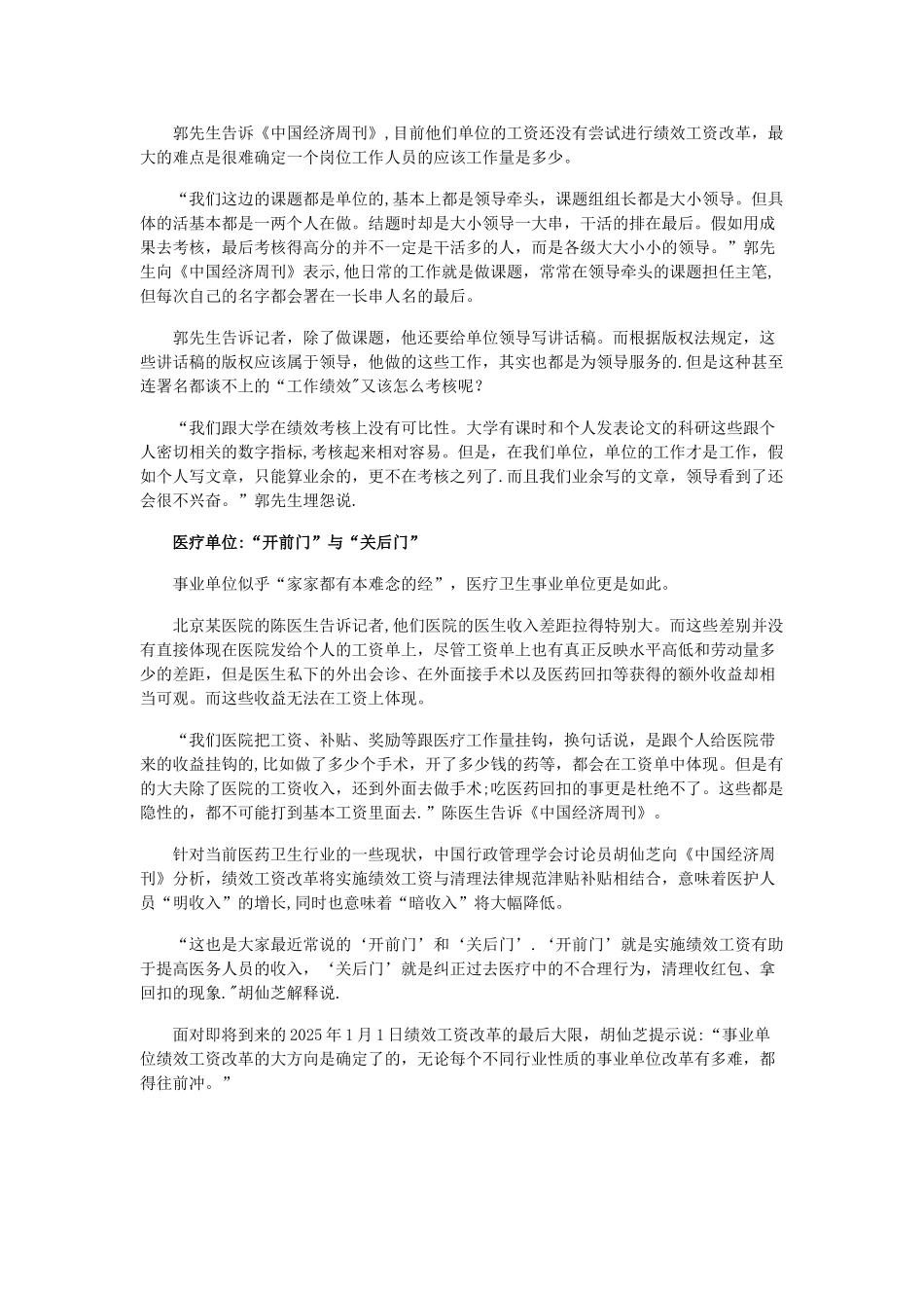 人保部正赶制事业单位绩效工资细则_第3页