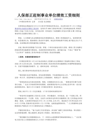 人保部正赶制事业单位绩效工资细则