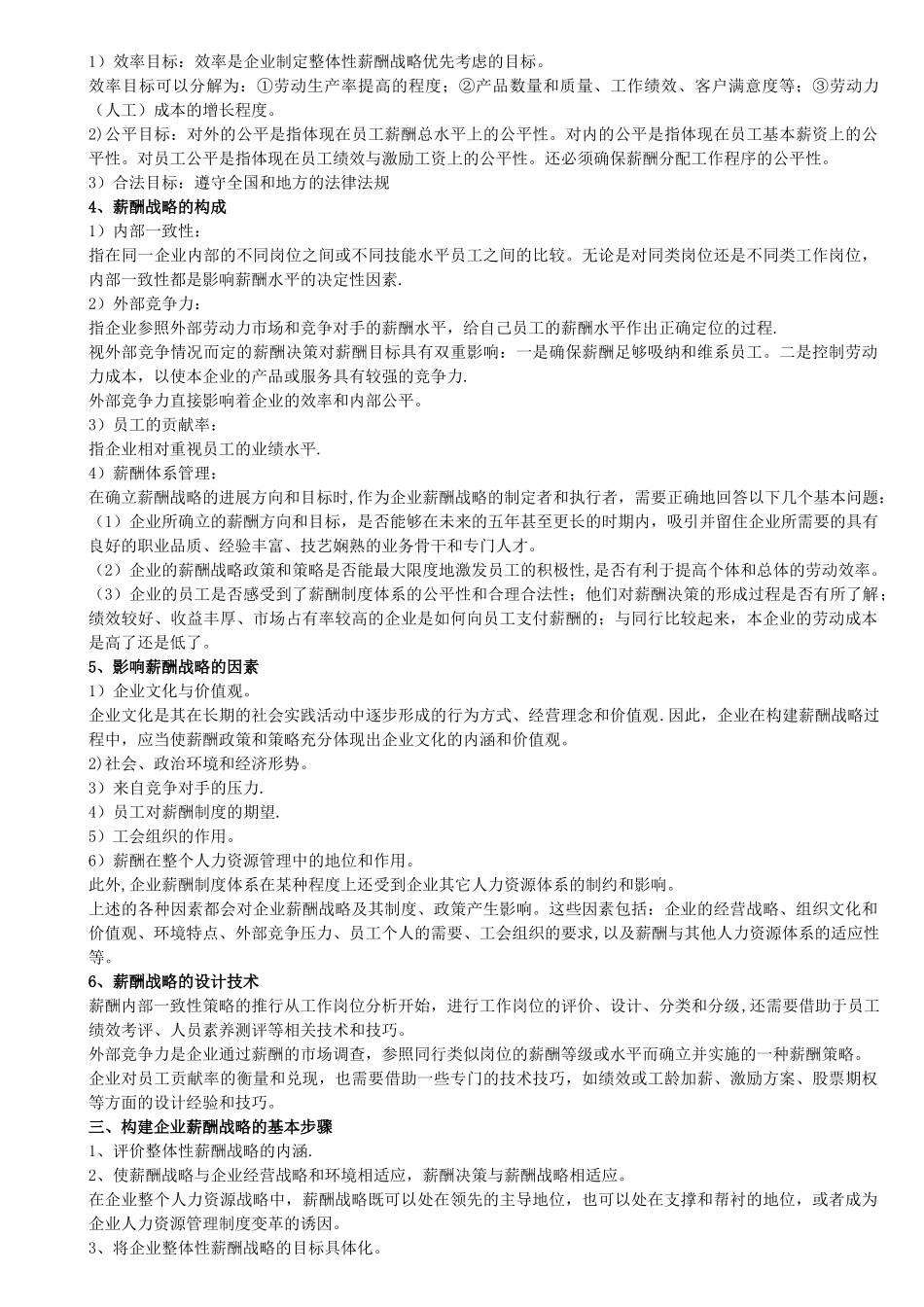 人力一级知识点整理——第5章-薪酬管理_第2页