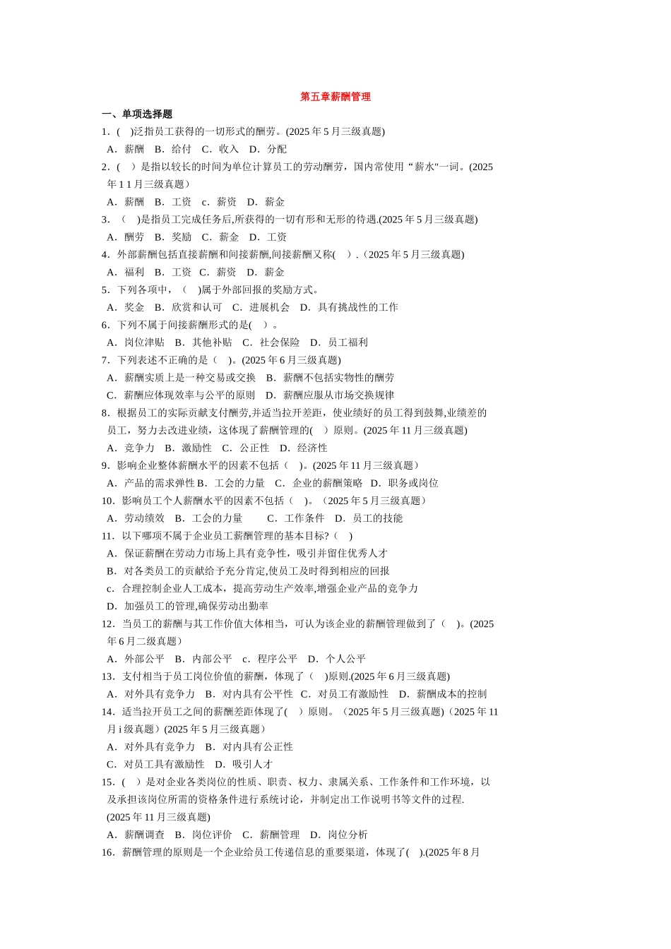 人力三级薪酬管理作业_第1页