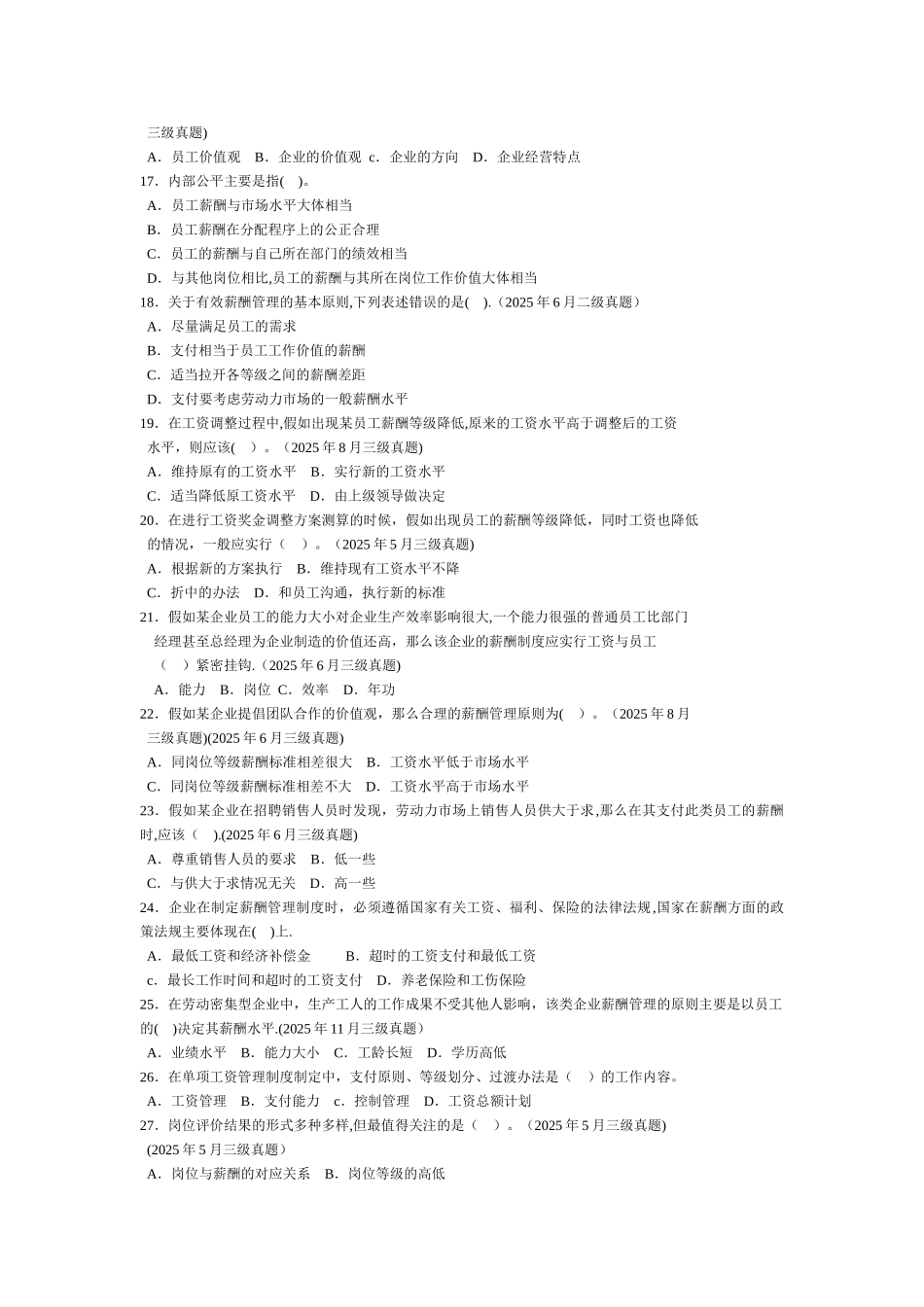 人力三级薪酬管理作业_第2页
