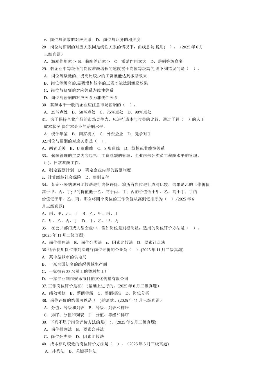 人力三级薪酬管理作业_第3页