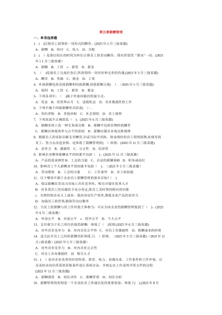 人力三级薪酬管理作业