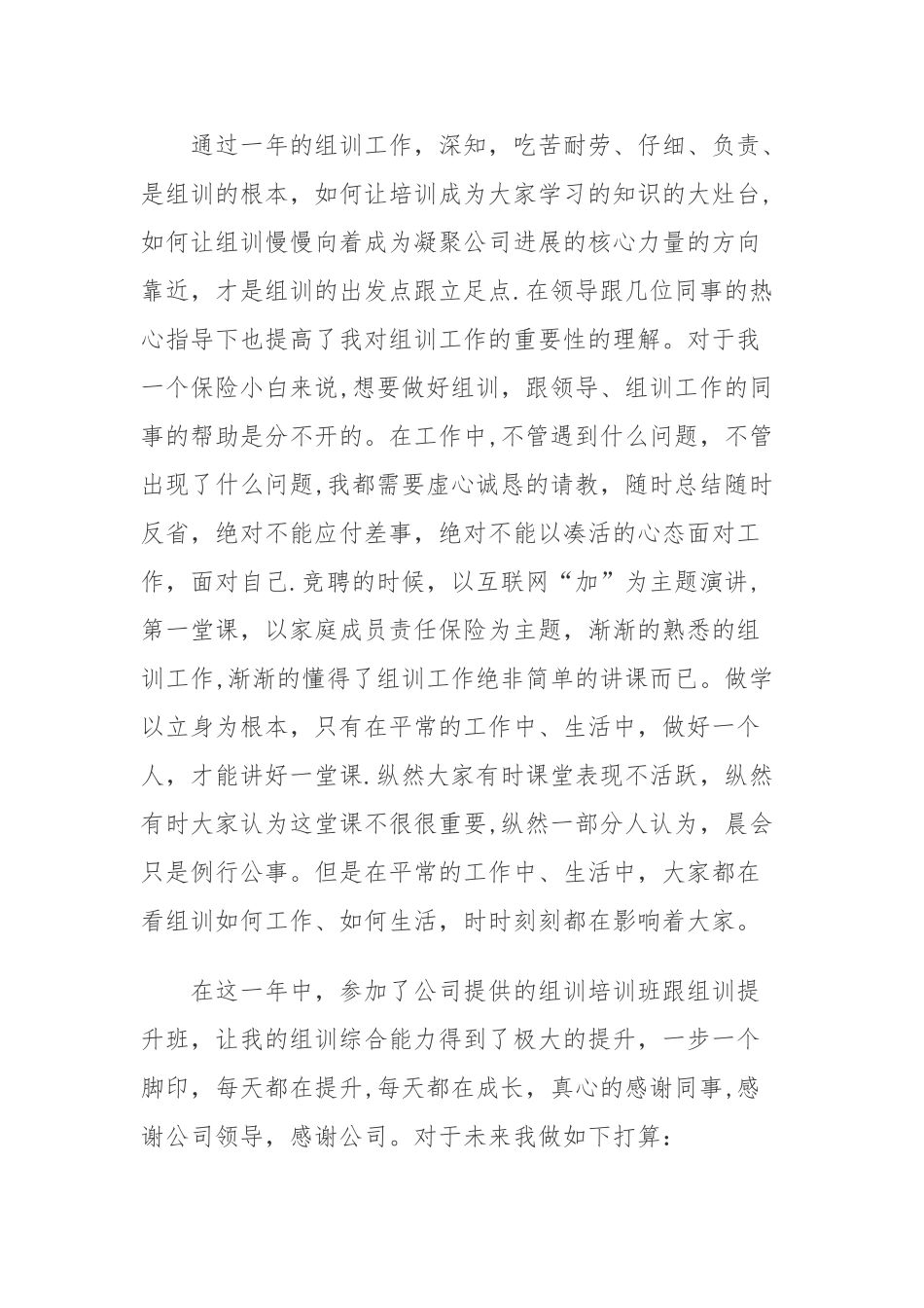 人保财险组训个人工作总结_第2页