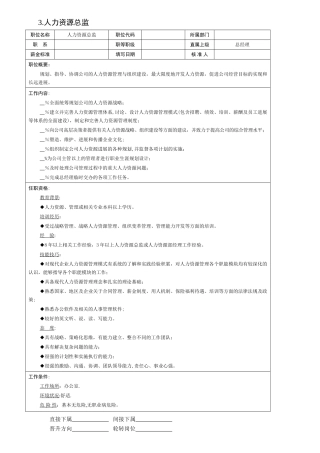 人力中心全岗位说明书