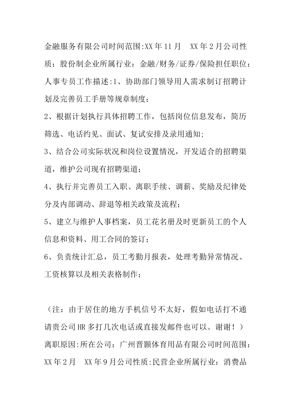 人力主管个人简历表格_第2页