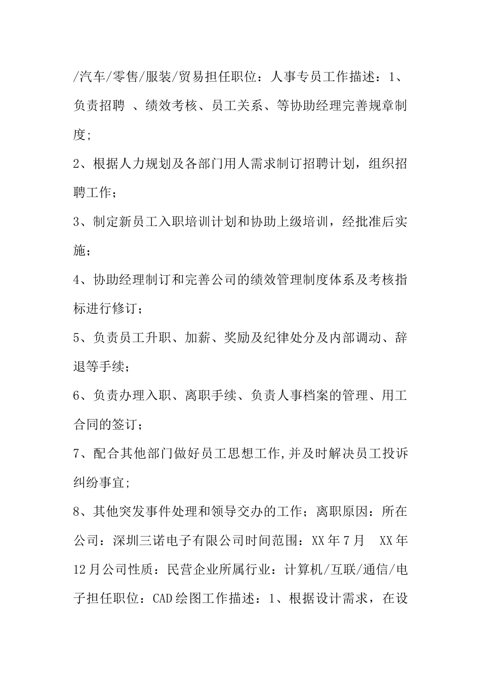 人力主管个人简历表格_第3页