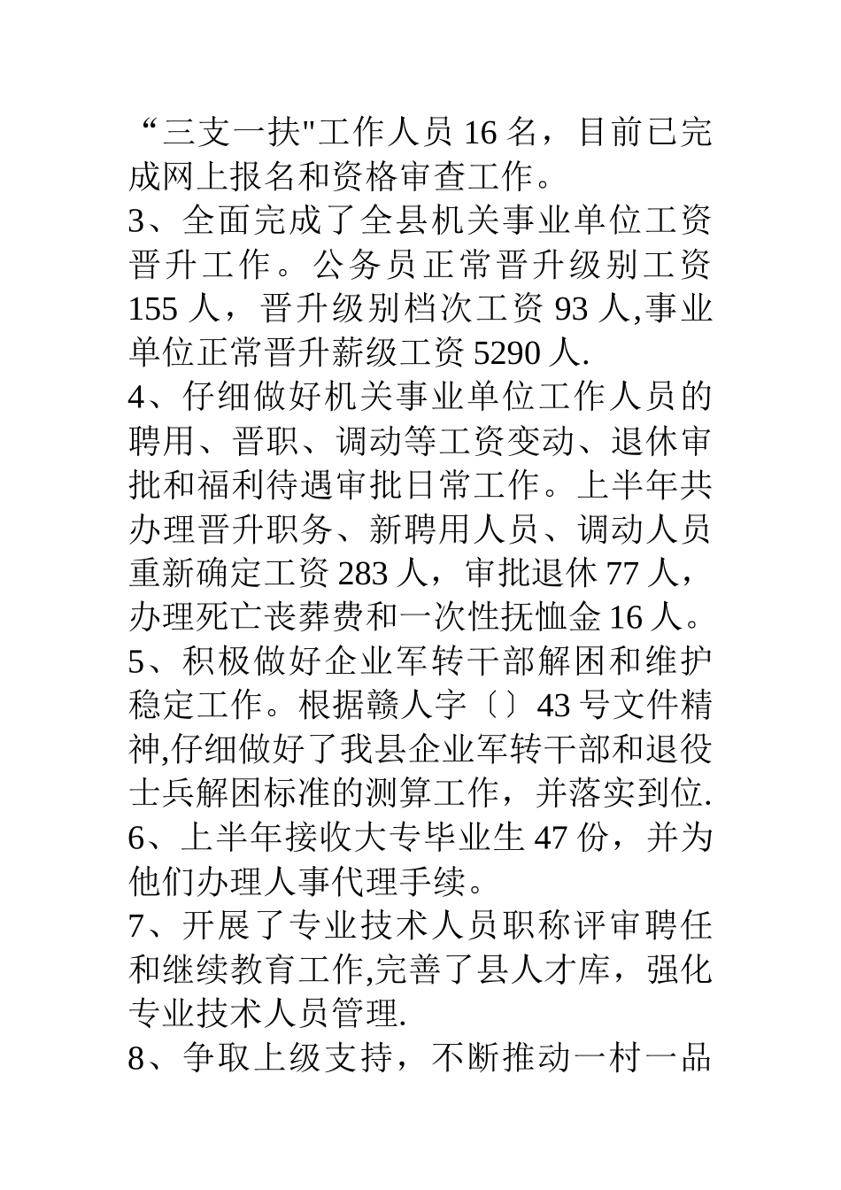 人力和社会保障局上半年工作总结-0_第2页