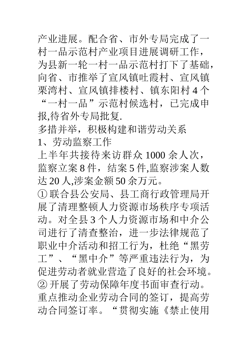 人力和社会保障局上半年工作总结-0_第3页