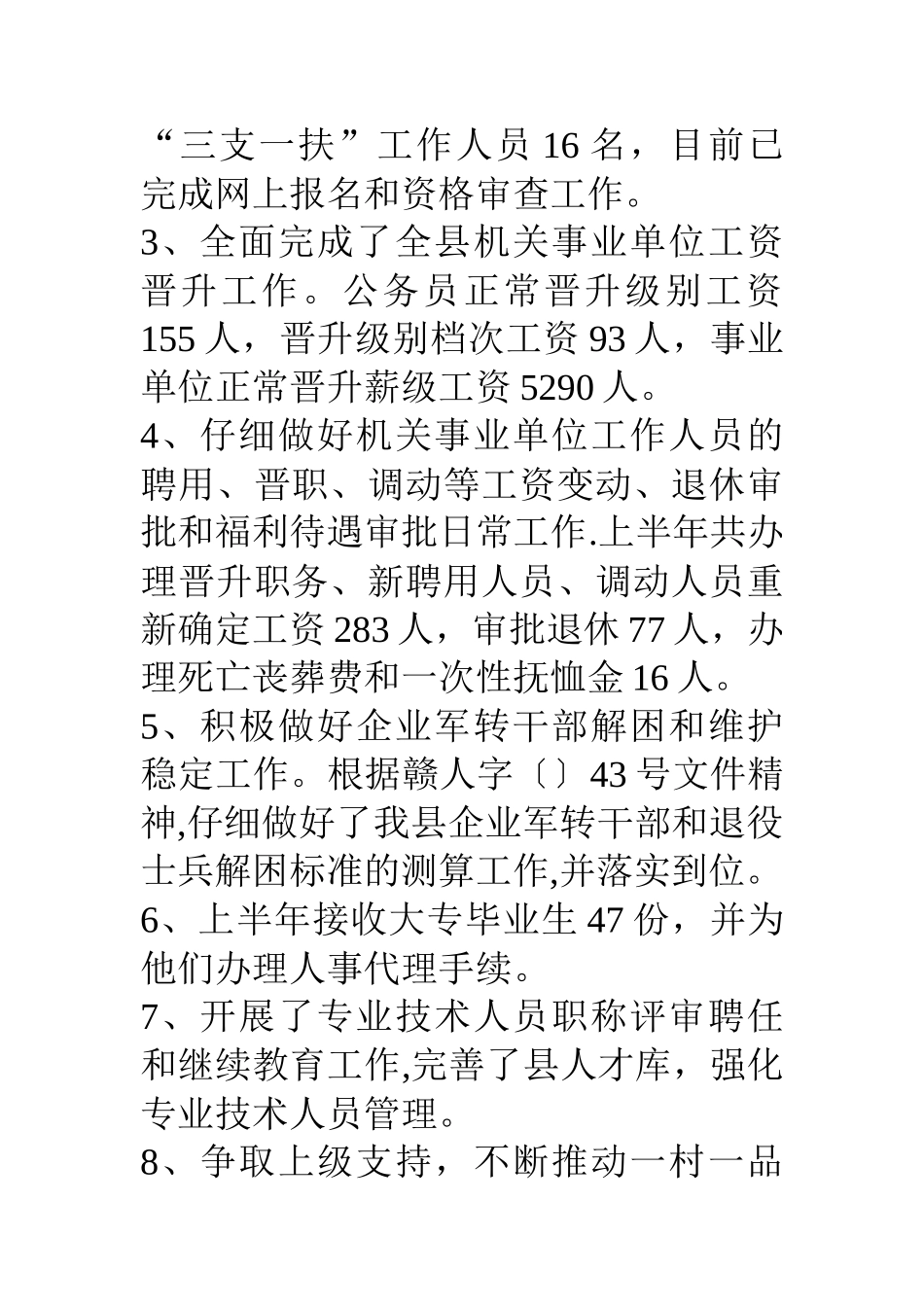 人力和社会保障局上半年工作总结-1_第2页