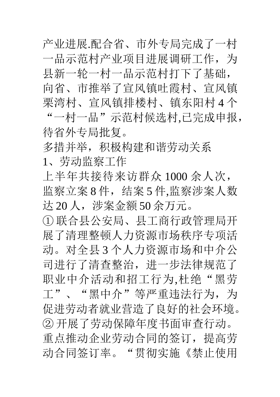 人力和社会保障局上半年工作总结-1_第3页