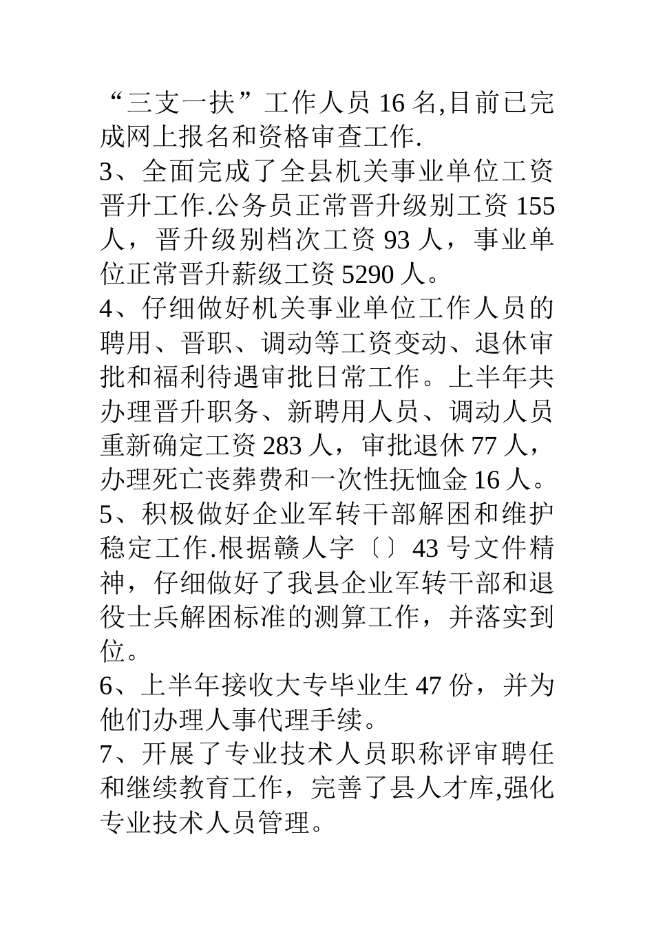 人力和社会保障局上半年工作总结_第2页