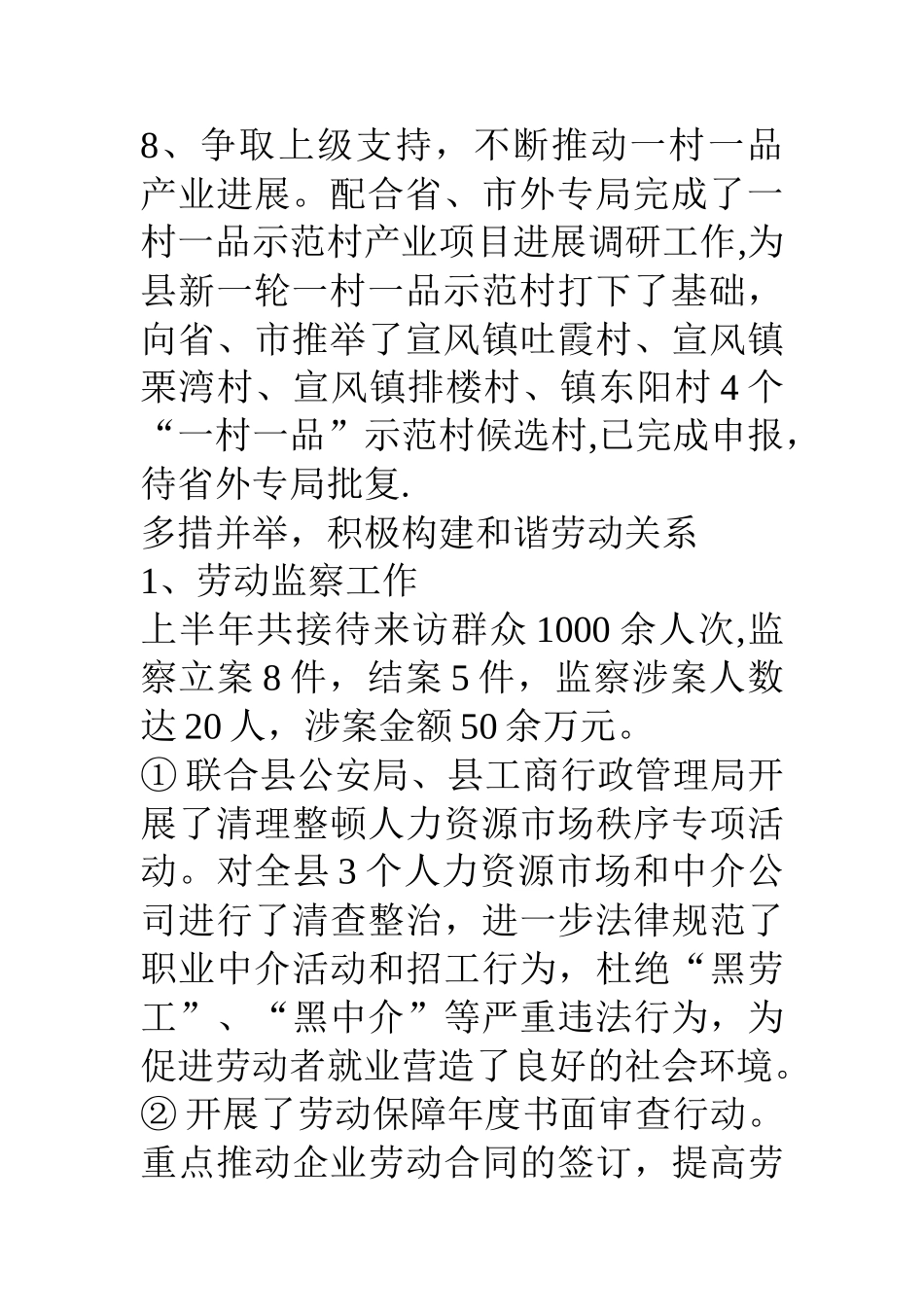 人力和社会保障局上半年工作总结_第3页