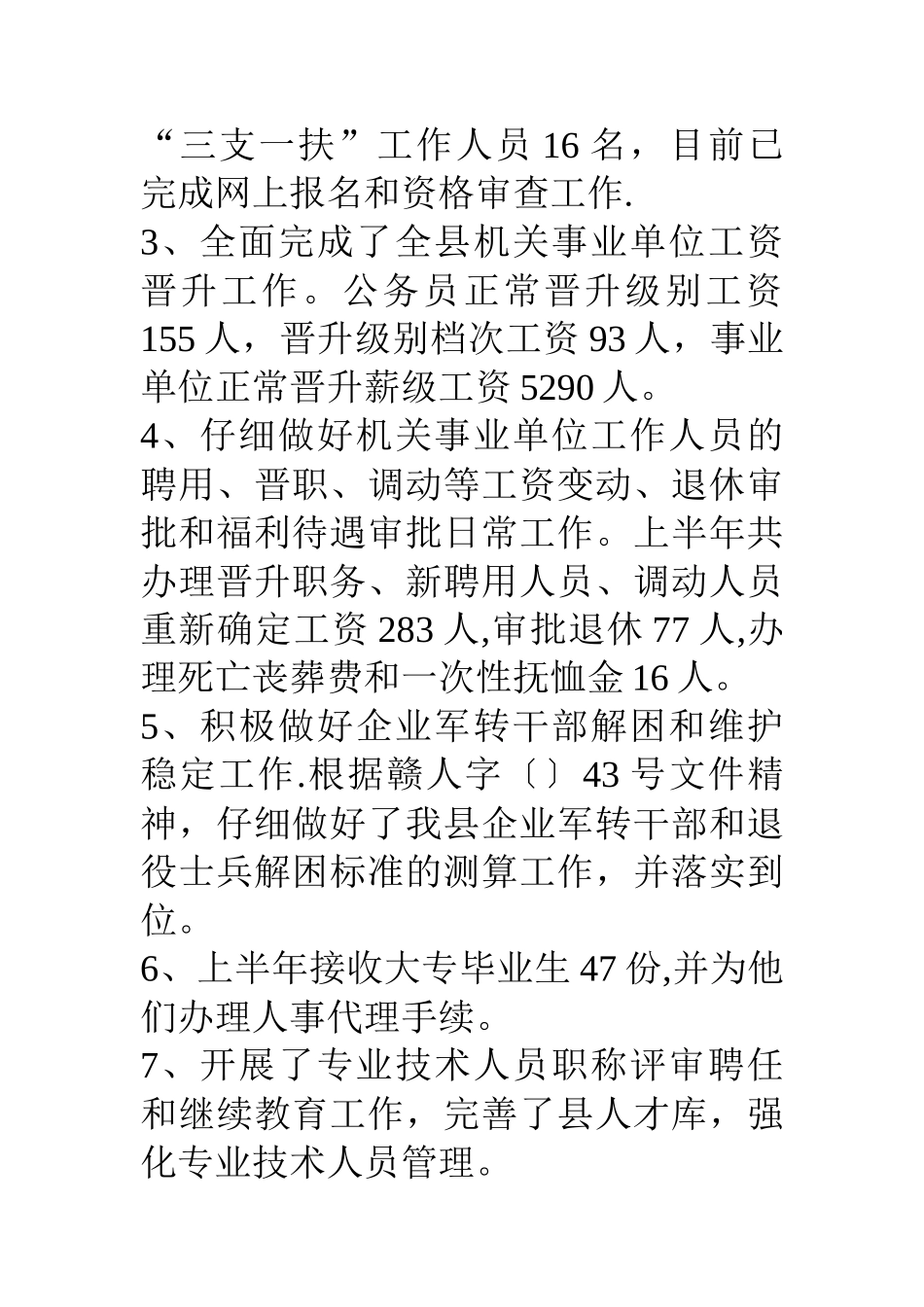 人力和社会保障局上半年工作总结-2_第2页