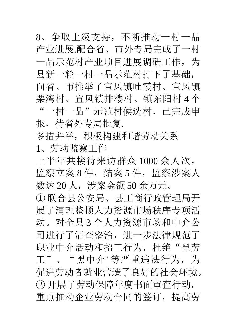 人力和社会保障局上半年工作总结-2_第3页