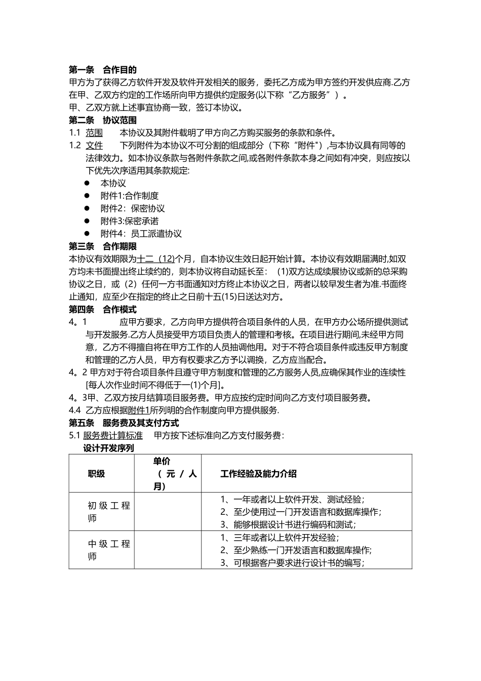 人力外包合同模版-0527_第2页