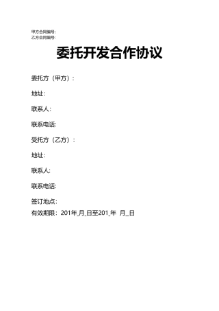 人力外包合同模版-0527