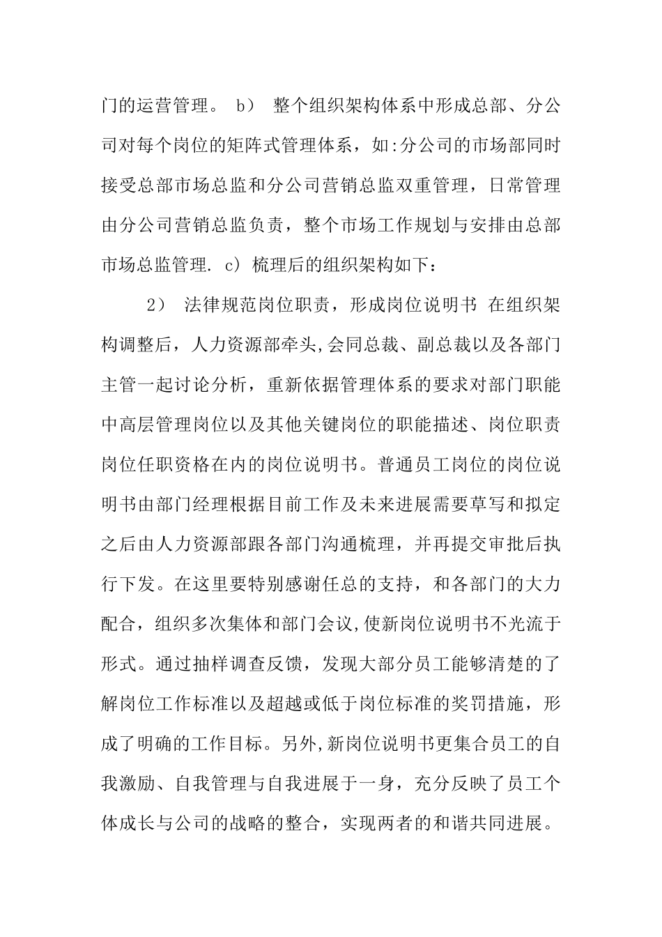 人力总监XX年度人力资源部工作总结_第2页