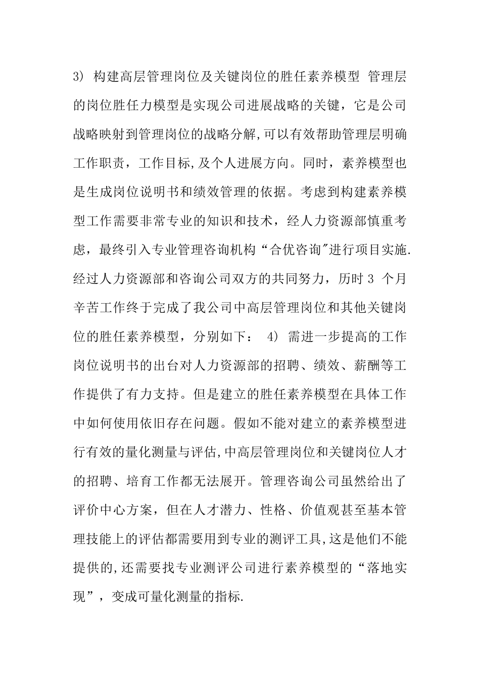 人力总监XX年度人力资源部工作总结_第3页