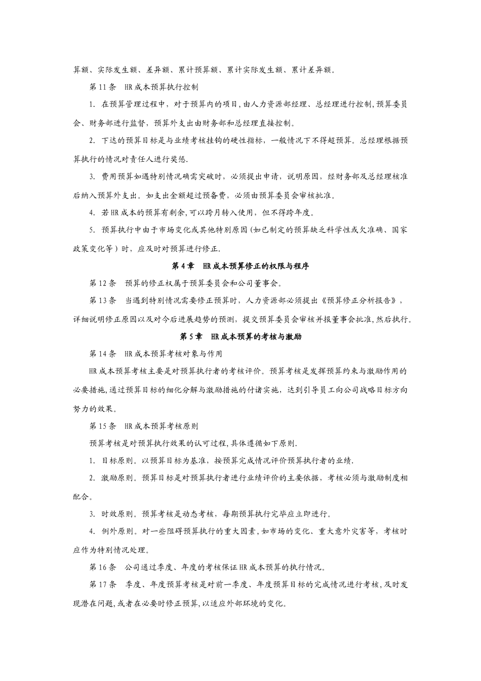 人力成本预算管理制度_第3页