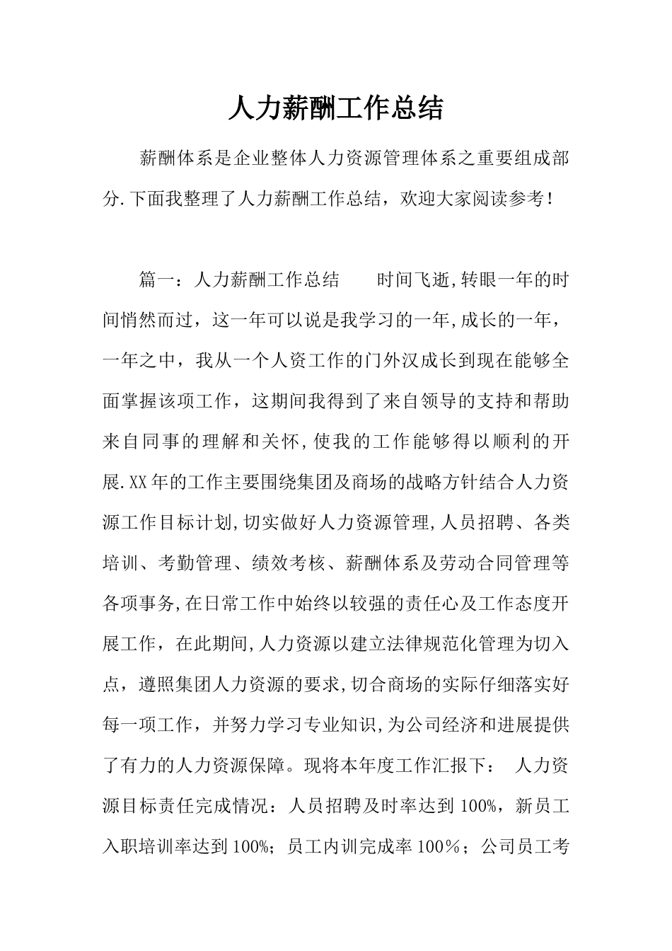 人力薪酬工作总结_第1页