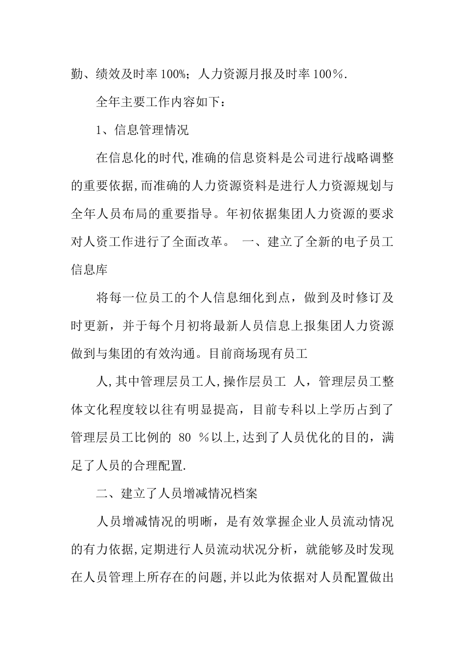 人力薪酬工作总结_第2页