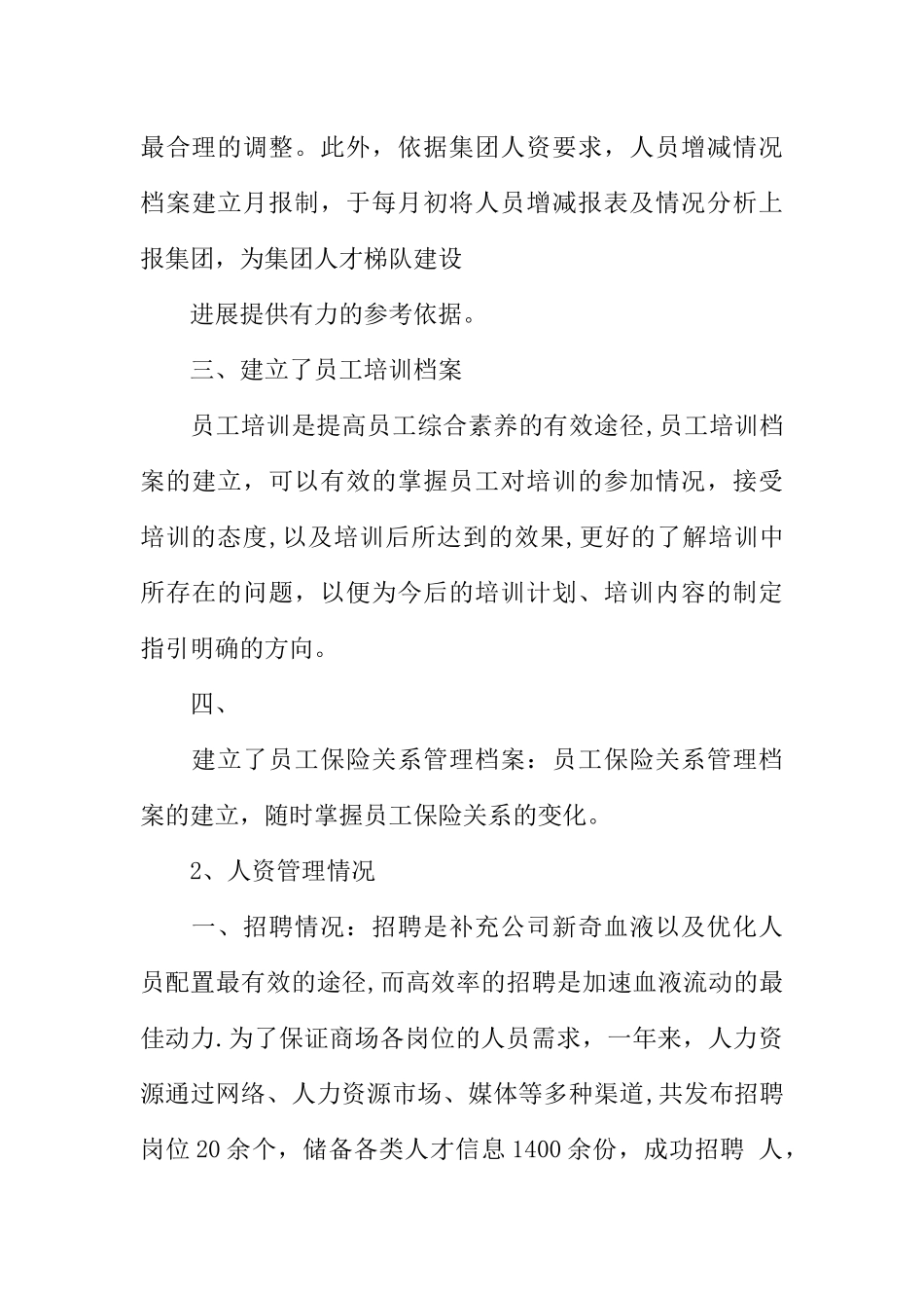 人力薪酬工作总结_第3页