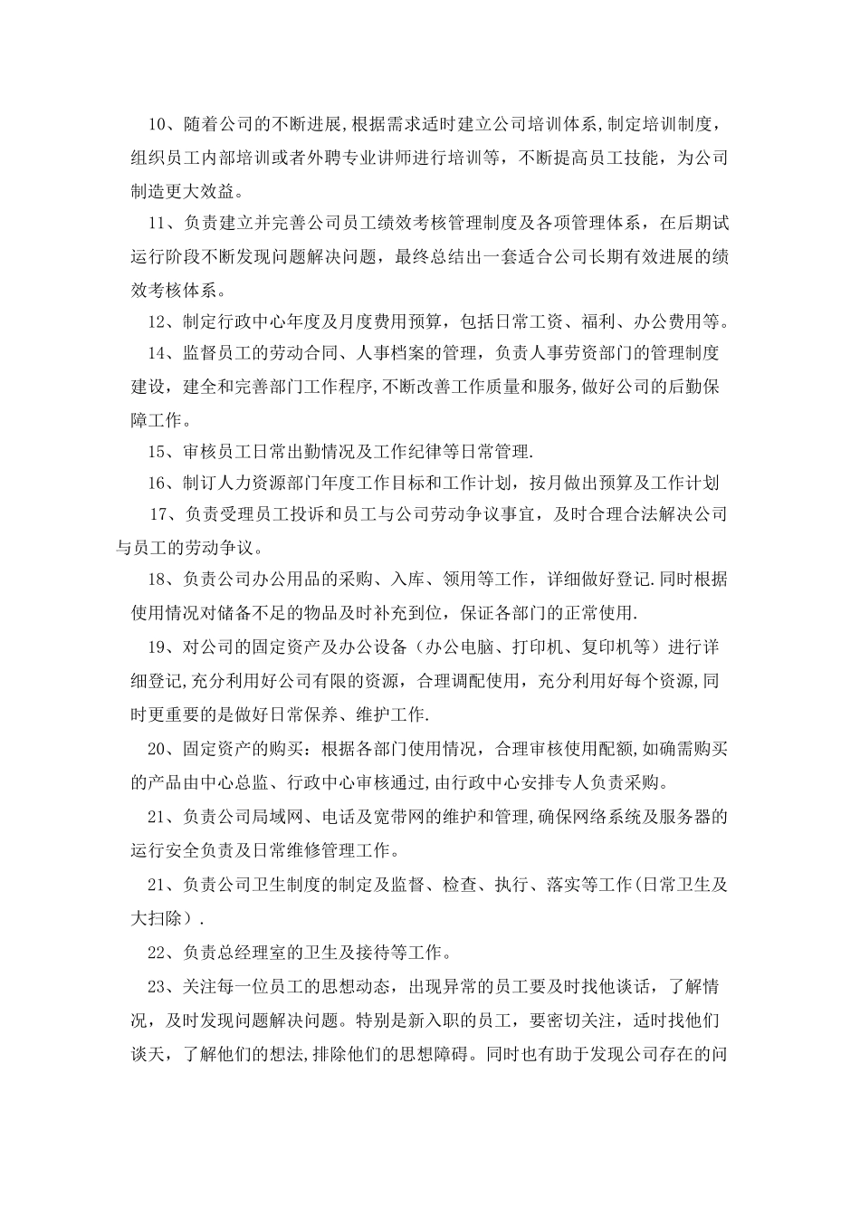 人力行政中心岗位职责_第2页