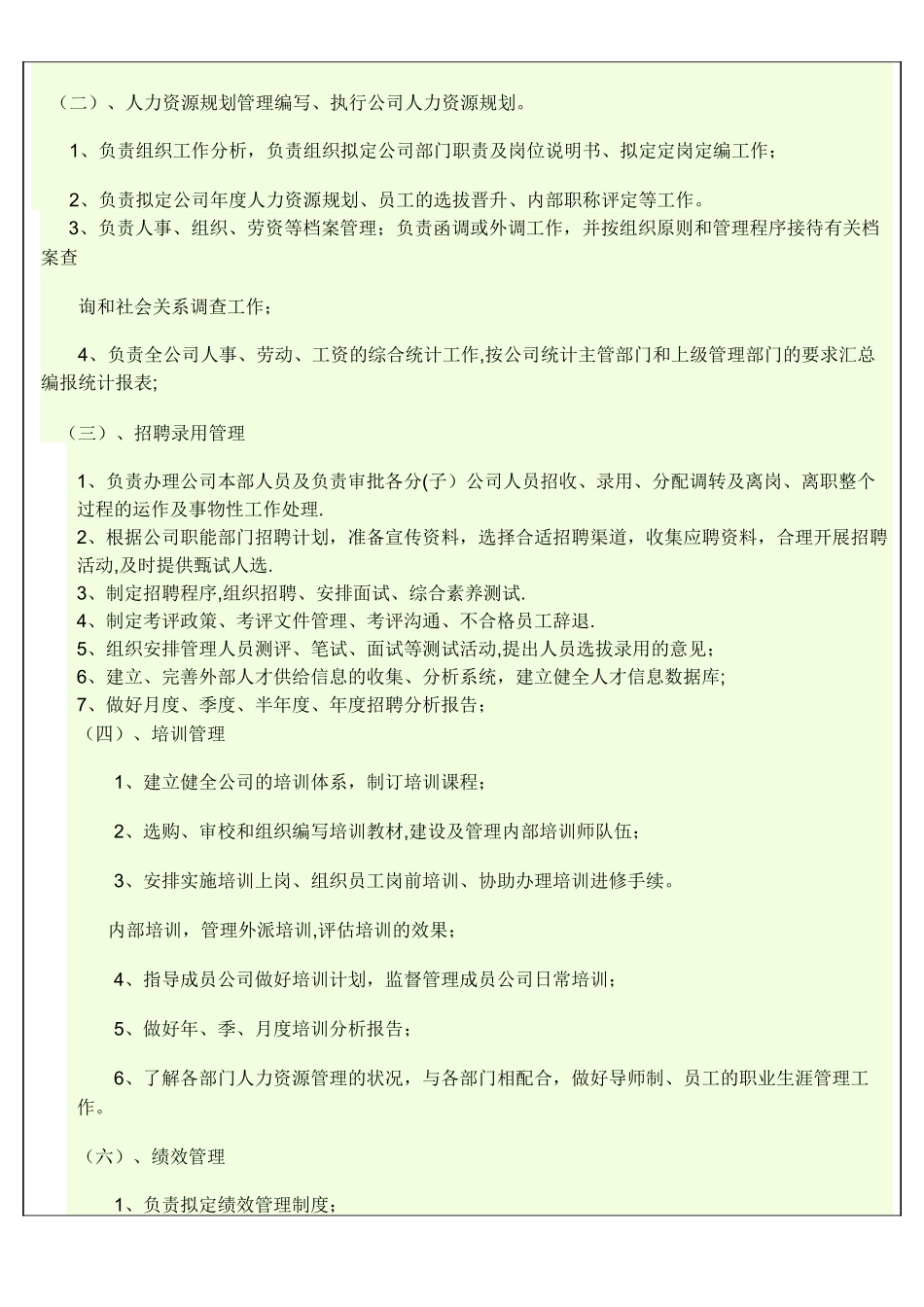 人力行政经理岗位说明_第2页
