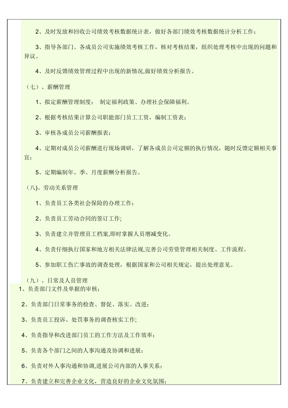 人力行政经理岗位说明_第3页