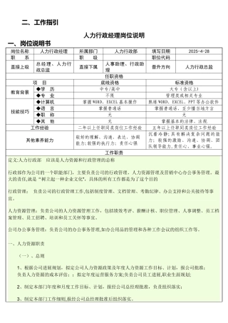 人力行政经理岗位说明