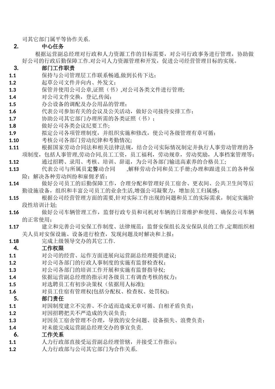 人力行政部组织架构、人员配备及岗位说明_第3页