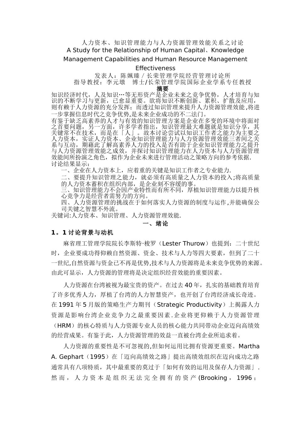 人力资本与效能管理_第1页