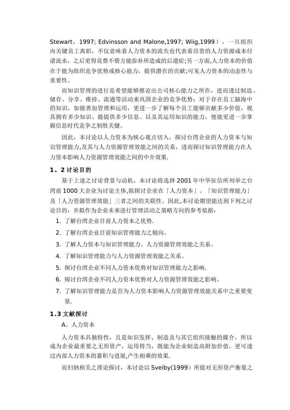 人力资本与效能管理_第2页