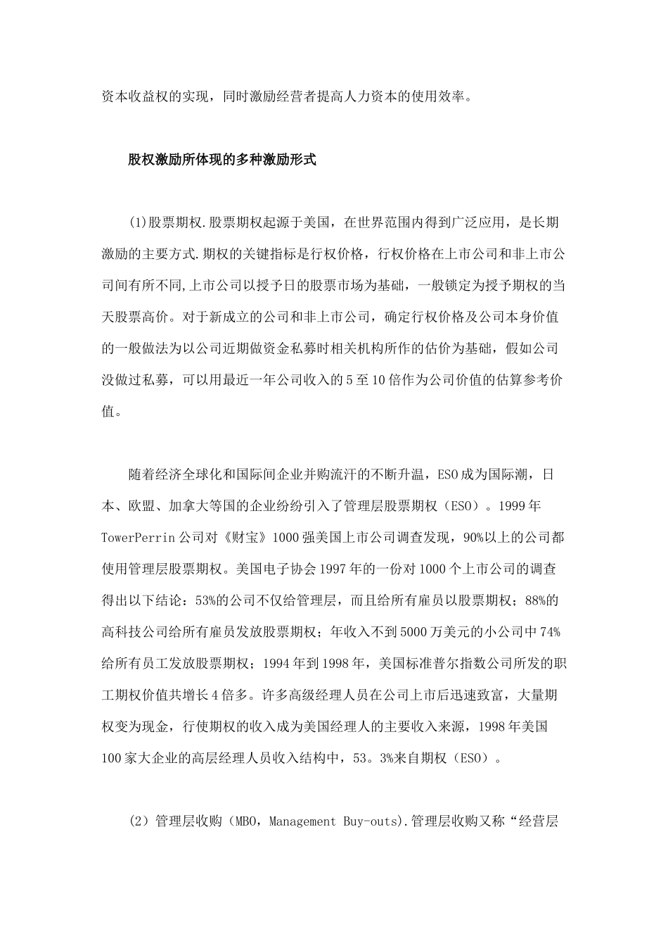 人力资本产权的薪酬激励制度_第2页