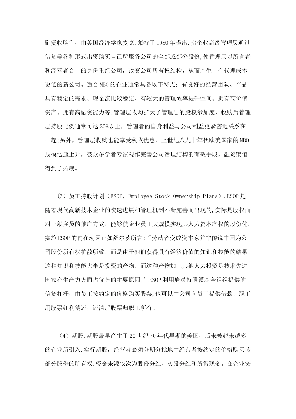 人力资本产权的薪酬激励制度_第3页