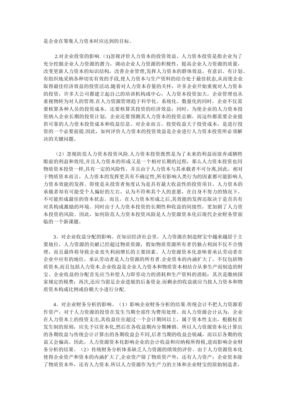 人力资本对财务管理的影响_第2页