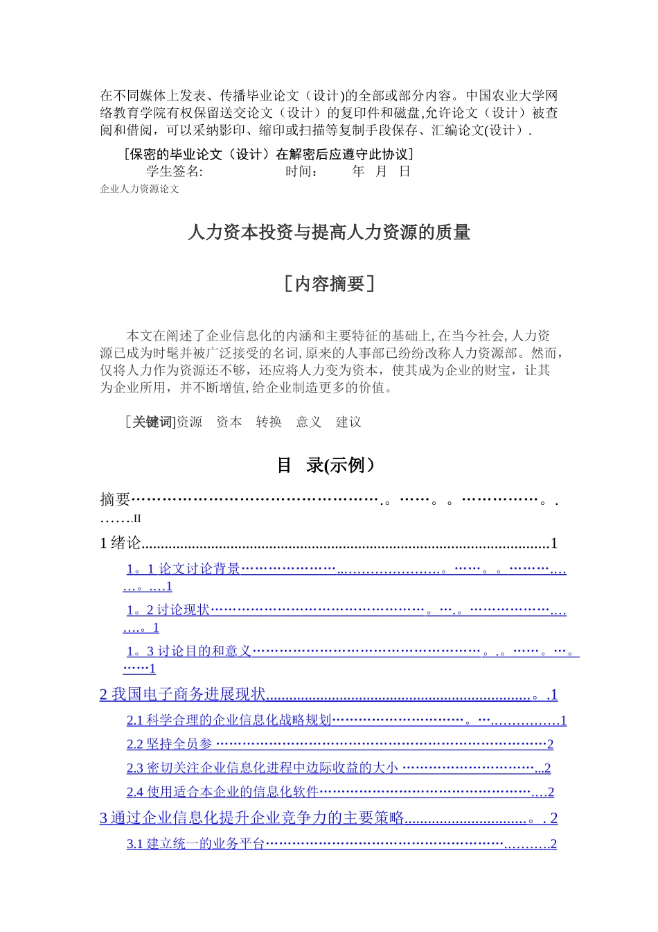 人力资本投资与提高人力资源的质量_第2页