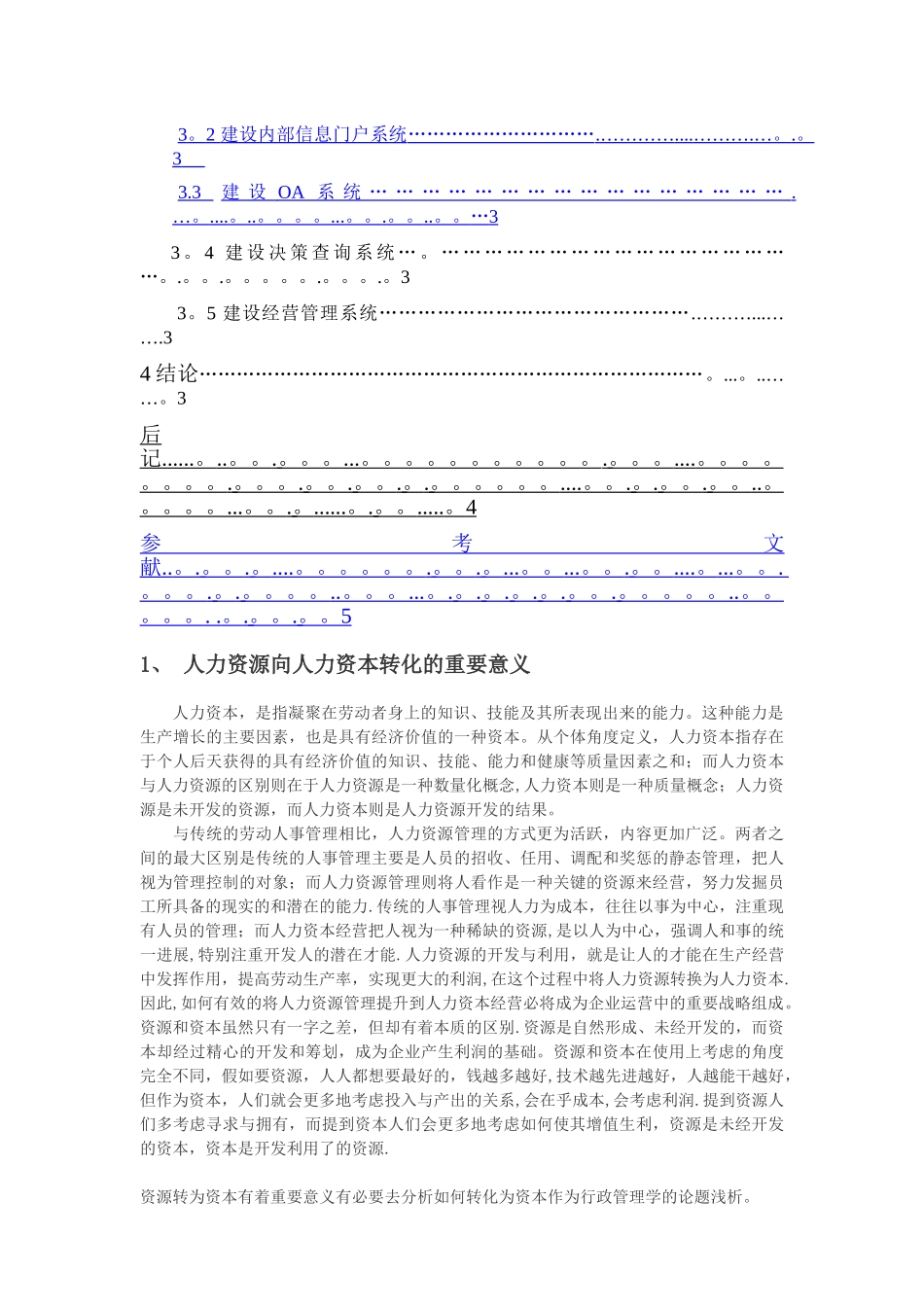 人力资本投资与提高人力资源的质量_第3页
