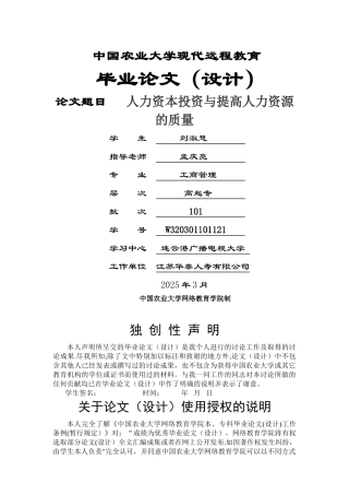人力资本投资与提高人力资源的质量