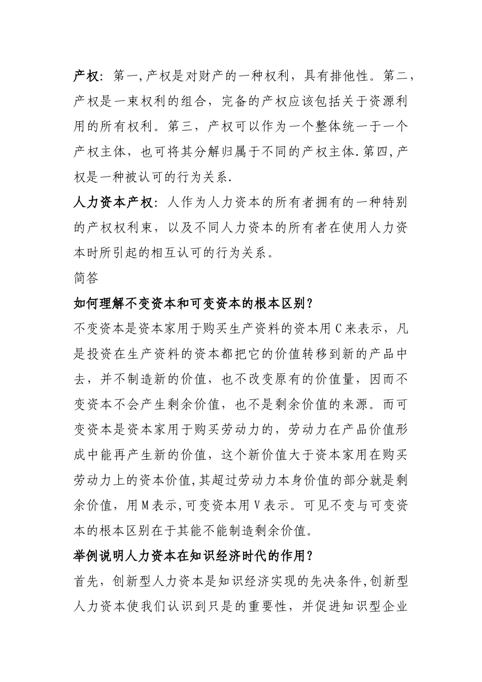 人力资本概论复习资料_第2页