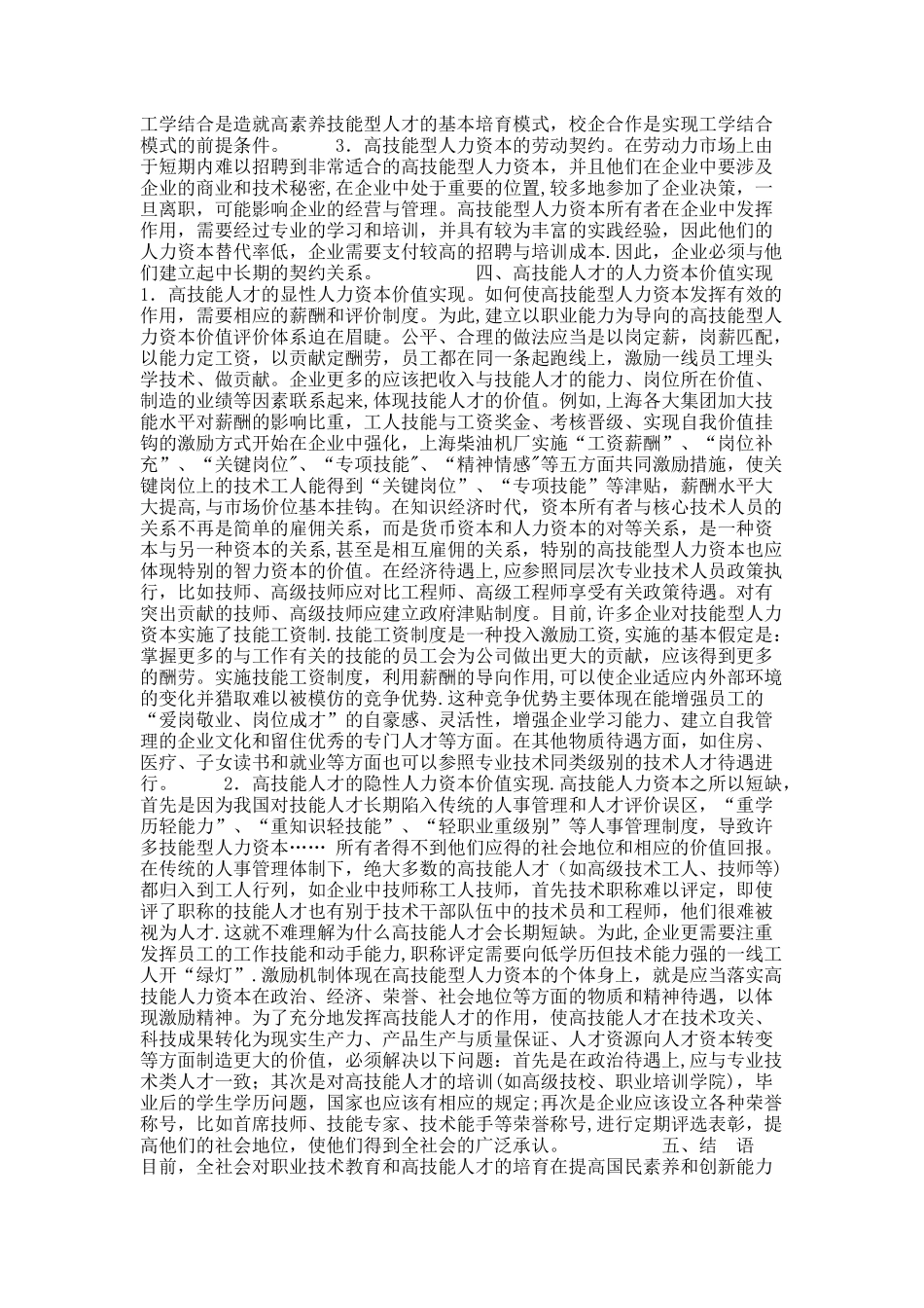 人力资本特性及其管理策略研究_第3页