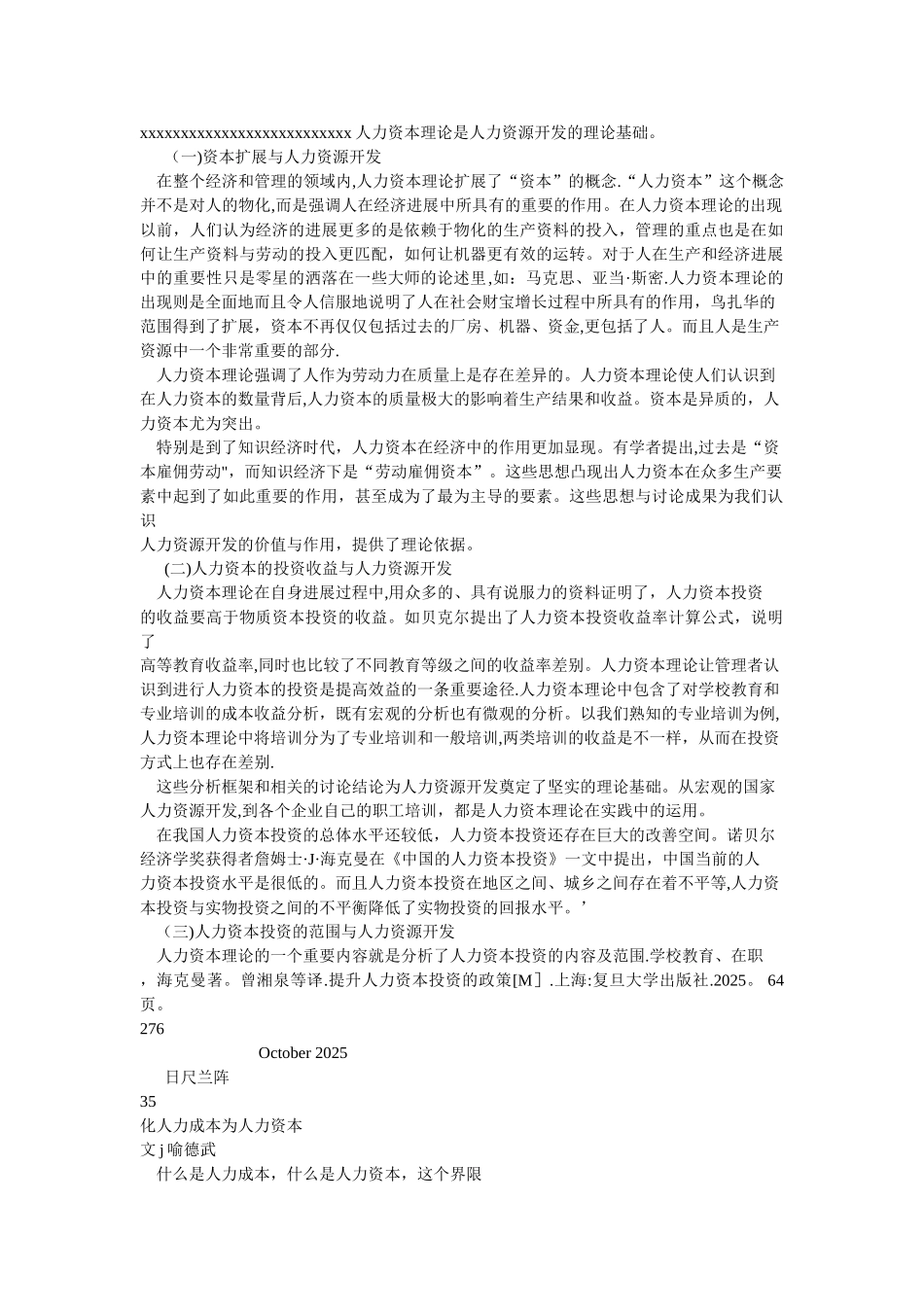 人力资本理论是人力资源开发的理论基础_第1页