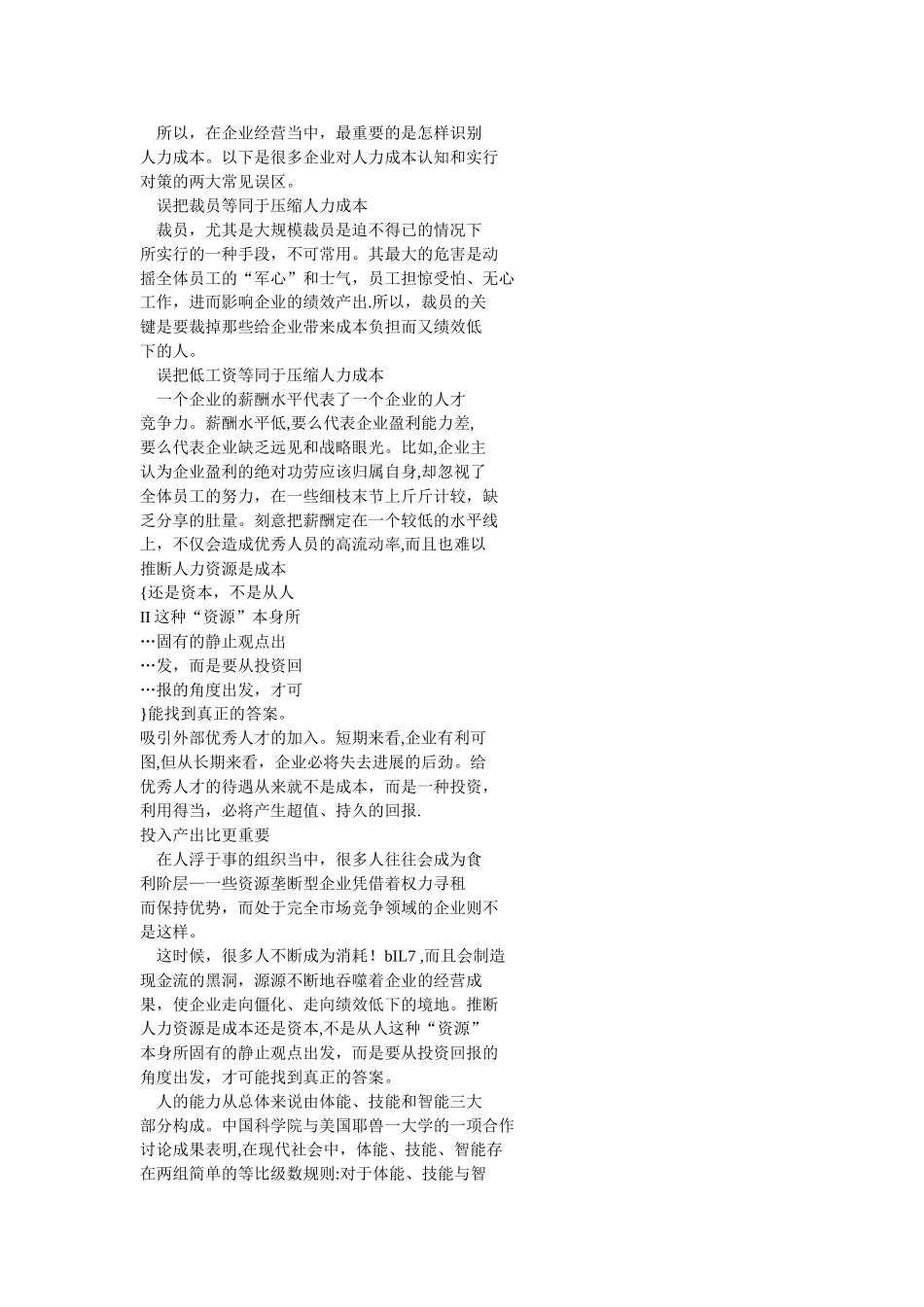 人力资本理论是人力资源开发的理论基础_第3页